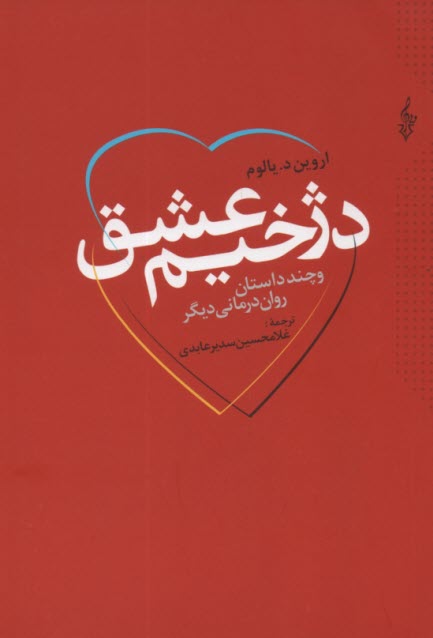 www.payane.ir - دژخیم عشق
