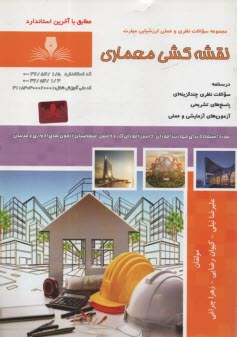 www.payane.ir - تست نقشه کشی معماری