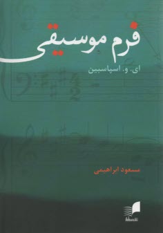 www.payane.ir - فرم موسیقی