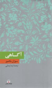 www.payane.ir - آگاهی