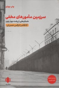 www.payane.ir - سرزمین مامورهای مخفی
