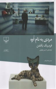 www.payane.ir - مردی به نام اوه