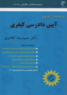 www.payane.ir - ساده ساز آیین دادرسی کیفری