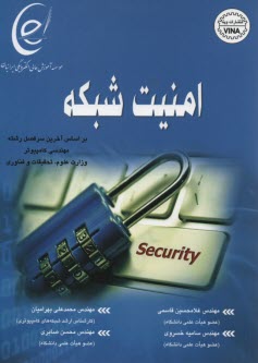 www.payane.ir - امنیت شبکه