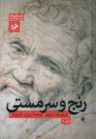 www.payane.ir - رنج و سرمستی