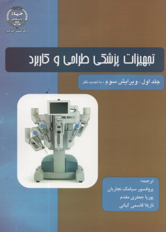 www.payane.ir - تجهیزات پزشکی طراحی و کاربرد (1)