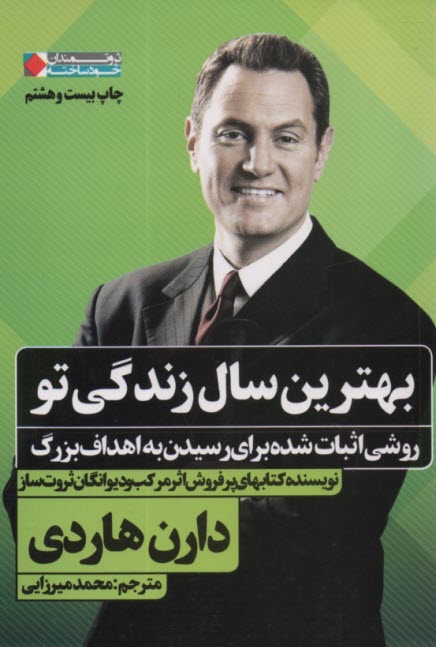 www.payane.ir - بهترین سال زندگی  تو