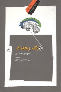www.payane.ir - درک رخداد