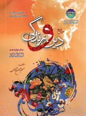 www.payane.ir - سفیرخرد: دین و زندگی ج 2