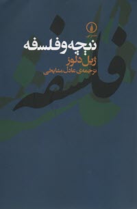 www.payane.ir - نیچه و فلسفه