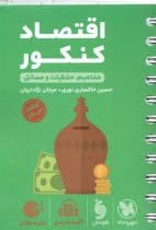 www.payane.ir - مهر و ماه: لقمه اقتصاد کنکور