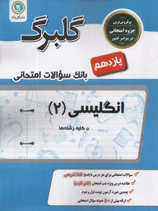 www.payane.ir - گل واژه: گلبرگ انگلیسی  یازدهم