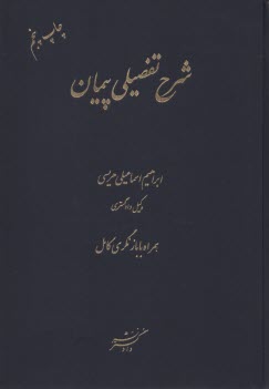 www.payane.ir - شرح تفصیلی پیمان