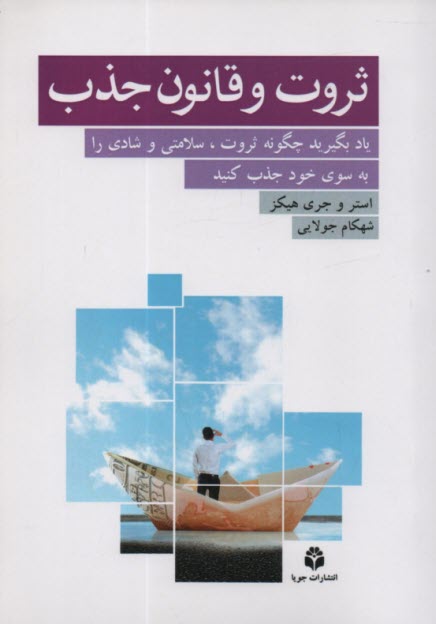 www.payane.ir - ثروت و قانون جذب