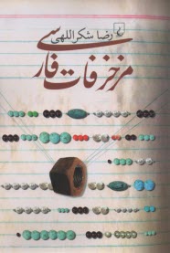 www.payane.ir - مزخرفات فارسی