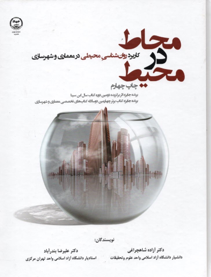 www.payane.ir - محاط در محیط