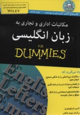 www.payane.ir - مکاتبات اداری و تجاری به زبان انگلیسی دامیز