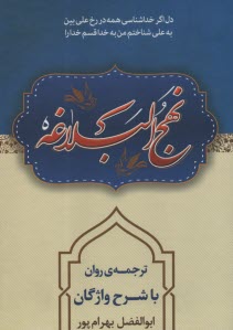 www.payane.ir - نهج البلاغه