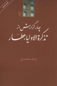 www.payane.ir - چهار گزارش از تذکره الاولیا عطار