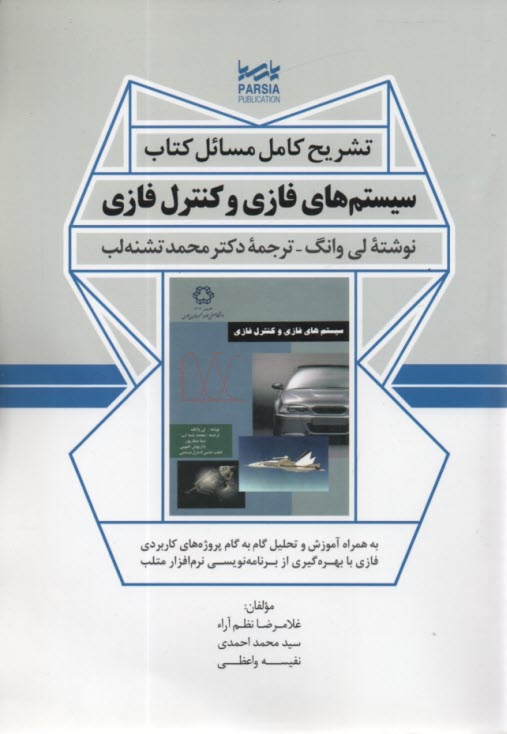 www.payane.ir - تشریح سیستم های فازی و کنترل فازی