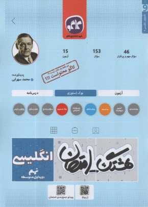 www.payane.ir - کاگو: اکو امتحان انگلیسی نهم