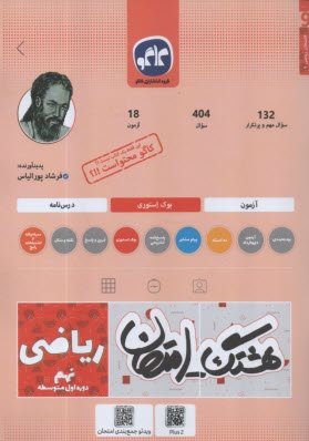 www.payane.ir - کاگو: اکو امتحان ریاضی نهم
