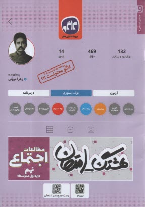 www.payane.ir - کاگو: اکو امتحان مطالعات اجتماعی نهم