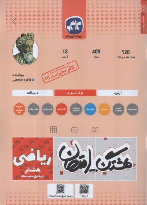www.payane.ir - کاگو: اکو امتحان ریاضی هشتم