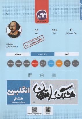 www.payane.ir - کاگو: اکو امتحان انگلیسی هشتم
