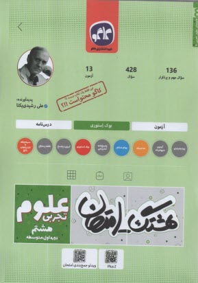www.payane.ir - کاگو: اکو امتحان علوم هشتم