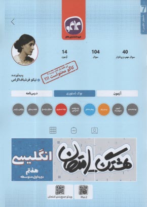 www.payane.ir - کاگو: اکو امتحان انگلیسی هفتم