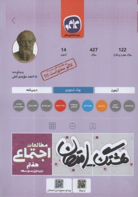 www.payane.ir - کاگو: اکو امتحان مطالعات اجتماعی هفتم