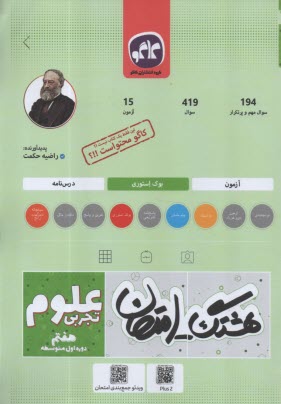 www.payane.ir - کاگو: اکو امتحان علوم هفتم