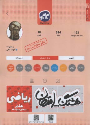 www.payane.ir - کاگو: اکو امتحان ریاضی هفتم