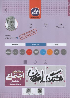 www.payane.ir - کاگو: اکو امتحان مطالعات اجتماعی  هشتم
