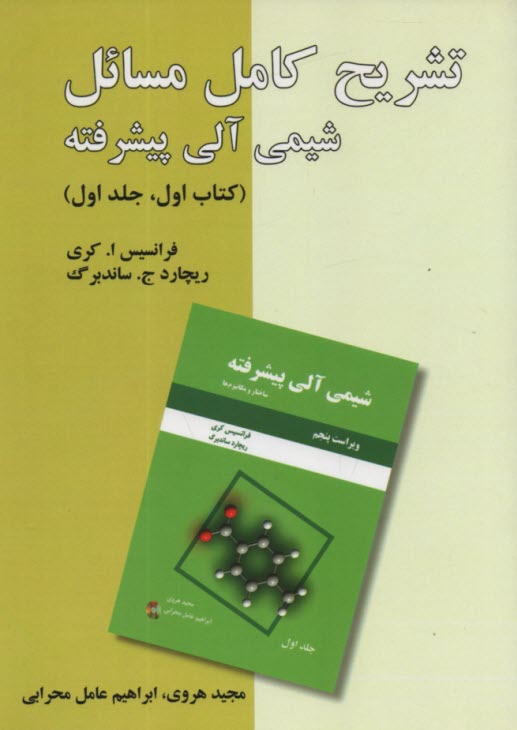 www.payane.ir - تشریح مسائل شیمی آلی پیشرفته(کتاب اول جلد1)