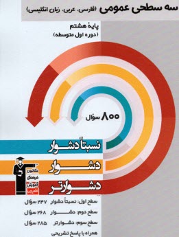 www.payane.ir - 5457-سه سطحی عمومی: فارسی، عربی، انگلیسی