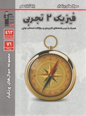 www.payane.ir - 5320- سوال های پرتکرار فیزیک یازدهم تجربی