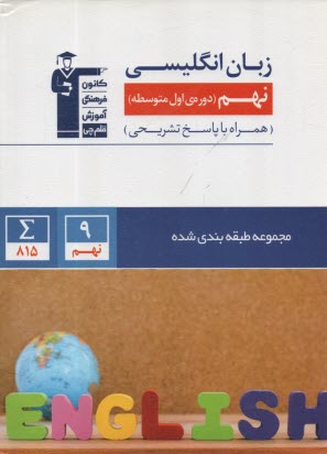 www.payane.ir - 6866-مجموعه تست انگلیسی نهم