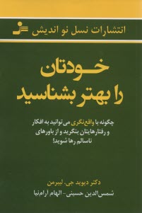 www.payane.ir - خودتان را بهتر بشناسید