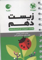 www.payane.ir - مهر و ماه: لقمه زیست دهم