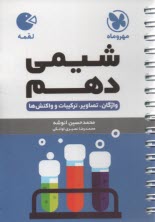 www.payane.ir - مهر و ماه: لقمه هندبوک شیمی دهم