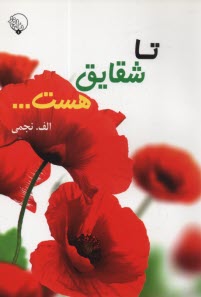 www.payane.ir - تا شقایق هست