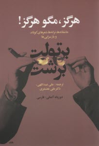 www.payane.ir - هرگز مگو هرگز!