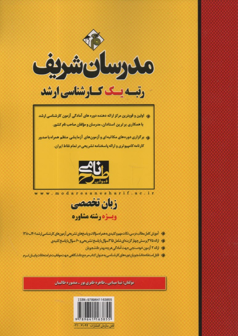 www.payane.ir - مدرسان ارشد زبان تخصصی رشته مشاوره