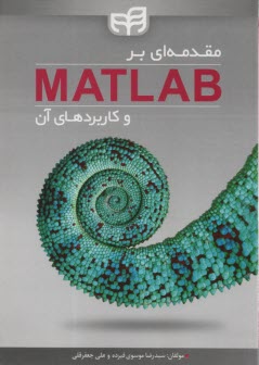 www.payane.ir - مقدمه ای بر MATLAB و کاربردهای آن