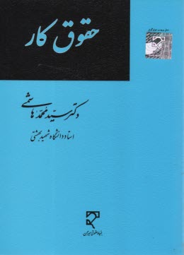 www.payane.ir - حقوق کار