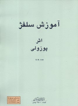 www.payane.ir - آموزش سلفژ1152