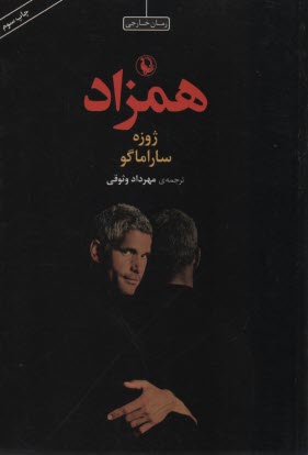 www.payane.ir - همزاد