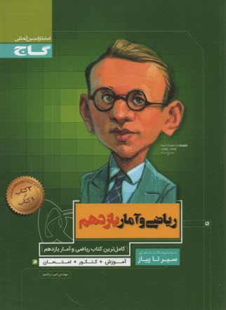 www.payane.ir - گاج: سیر تا پیاز ریاضی و آمار یازدهم